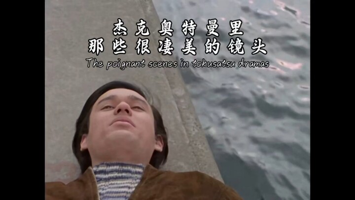 归曼里那些很凄美的镜头