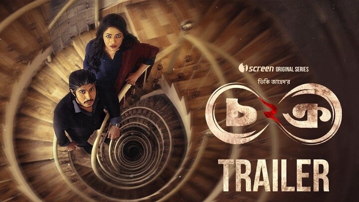 চক্র ২ - Chokro 2 (2026) - Web Series | iScreen Original | Vicky Zahed