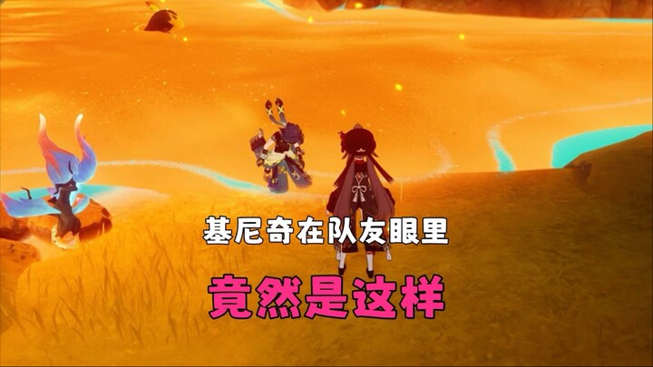 This is how Ginich is seen by his teammates