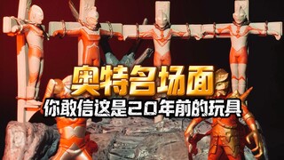 名场面被做成盒蛋，奥特曼戏画名鉴《死刑!奥特五兄弟》【才不是玩具呢】