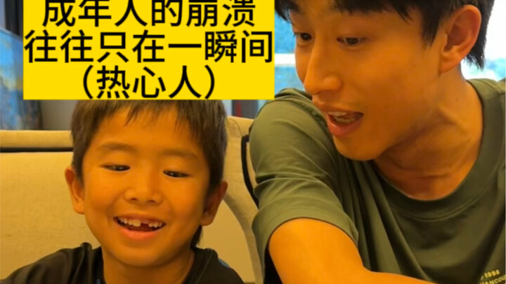 An adult’s breakdown often happens in an instant (Enthusiastic Xiao Ming) 09.28