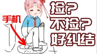 【扇宝】我没有去化粪池捞手机~