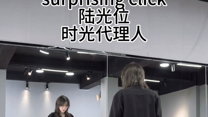 好好好，陆光位来啦