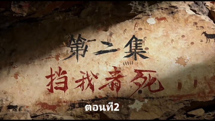 เหนือกาลเวลา ตอนที่ 2 พากย์ไทย#เหนือกาลเวลา#Beyondtimesgaze#สวี่ชิง#อนิเมะจีนมาใหม่