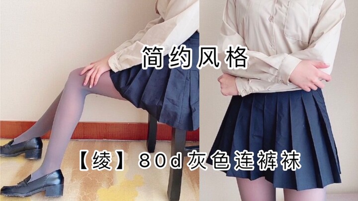 [Aya] Trying on 80D Gray Velvet Tights