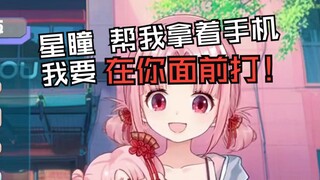 我当着星瞳的面对飞机拳打脚踢