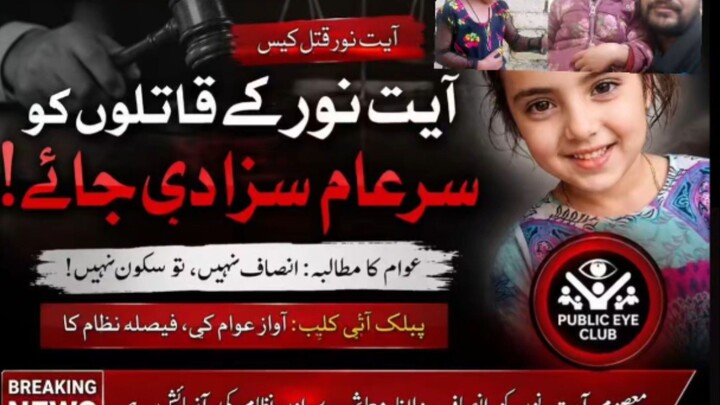 ننھی معصوم ایت نور بچی مل گئی