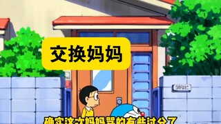 哆啦A梦:大雄成了静香妈妈的孩子，还穿了裙子