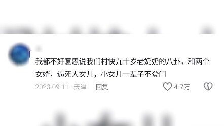 How Wild Was the Gossip Among the Older Generation?