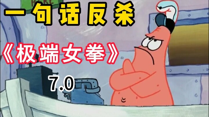 ⚡ Một câu phản đòn nữ quyền cực đoan 7.0 ⚡