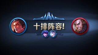 10V10FMVP超强阵容！