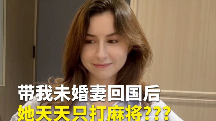 Setelah membawa tunangan Amerika-ku pulang ke Indonesia, dia tiap hari cuma mikir main mahjong. Mau 