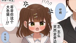 为什么傲娇的妹妹突然变温柔了？