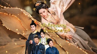 [ดูฟรีเต็มเรื่อง] เช้าคือคุณหนู ค่ำคือนักดาบ (ซับไทย)