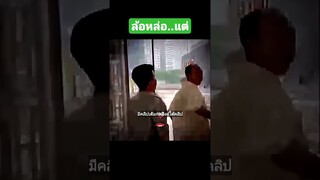 ล้อหล่อ..แต่