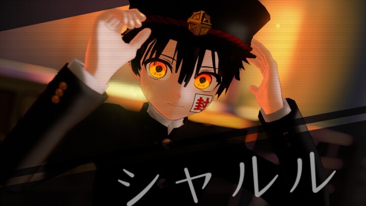 柚木普 MMD ∮ シャルル