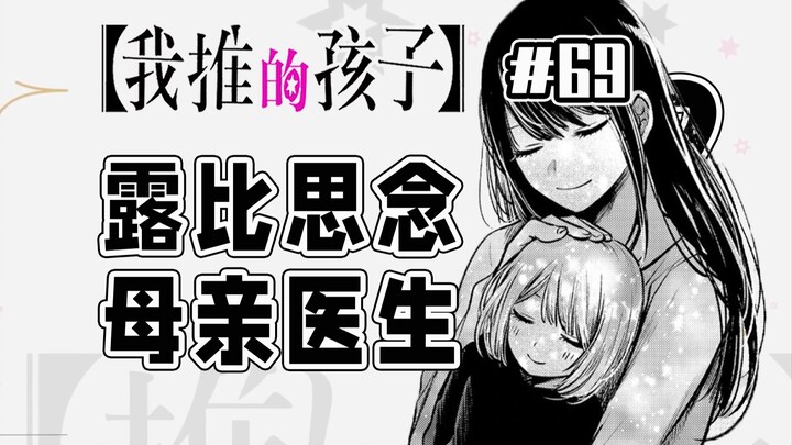 [My Child's 69th Episode] Ruby's Thoughts