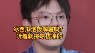【闹腾男孩KC】各地人的夏天有多离谱？