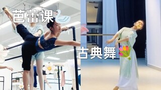 打工人业余学舞蹈每个月要花多少学费？｜芭蕾&古典舞