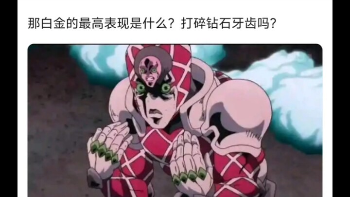 普遍都说白金力A是断档第一，那白金的最高表现是什么🤷