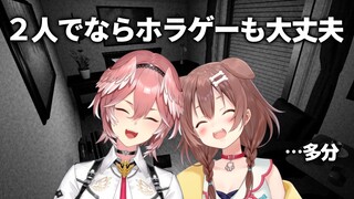 【#ルイころ】オフコラボ、２人で ホラゲーやるよよよ【ホロライブ/戌神ころね/鷹嶺ルイ】