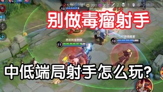 Are you a toxic marksman? Learn to identify the most threatening players to quickly escape a low-lev