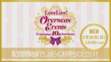LOVE LIVE OVERSEAS EVENTS KICKOFF MEETING  [10TH ANNIVERSARY OF TV ANIMATION BROADCAST] PART 1