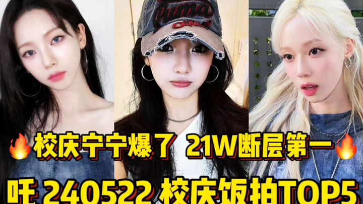 Ningning absolutely blew up at the school festival! She dominated with 210,000 views, a runaway firs