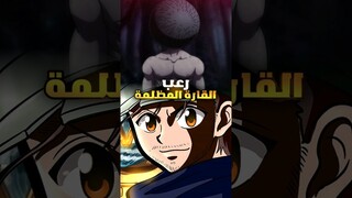 رعب حقيقة القارة المظلمة من هنتر😱💥
