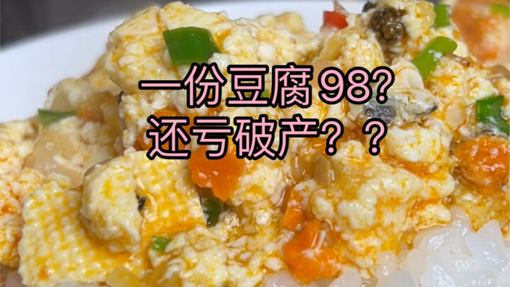 每个月总有那么几天想吃豆腐