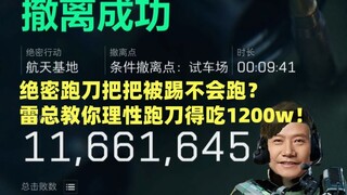 Rahasia terlarang! Sudah berapa kali kena tendang karena nggak bisa nge-blade? Pak Lei bakal ngajari