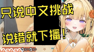 挑战只说中文说错就下播结果光速寄了的日本温柔小姐姐