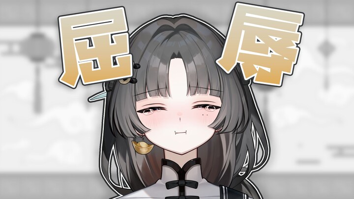 能不能不要再惩罚我了……