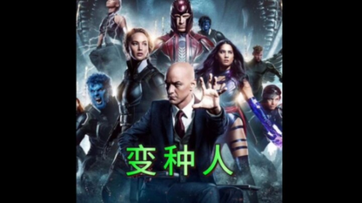 The Most Comprehensive Ranking of Mutants—Turns Out Hedgehog Brother Is the Weakest Yet Most Confide