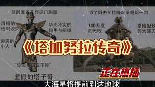 塔加努拉队员 射击本领没人敢和它相比