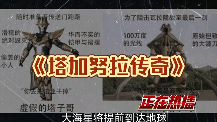 塔加努拉队员 射击本领没人敢和它相比