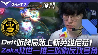 LSB vs DRX Deft mempertaruhkan match penting dengan hero baru Nila! Zeka menyelamatkan tim dengan sa