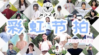 【BDF2020-杭州】浙江大学🌈彩虹节拍【Fantasy动漫社】