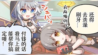 【崩铁漫画】什么活都让赛飞儿代劳的代价