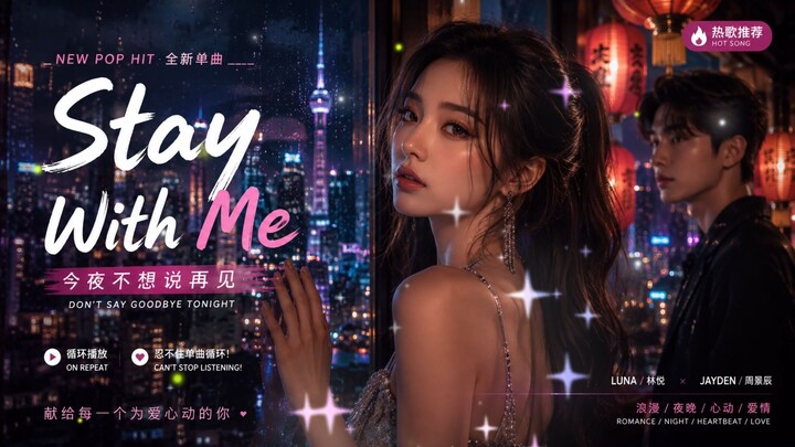 Stay With Me Tonight 🌙 | 今夜请留在我身边 | Emotional Pop Song