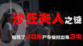 [The Mystery of Lady Dune] Passersby in the movie discovered she had been dead for 40 years—history'