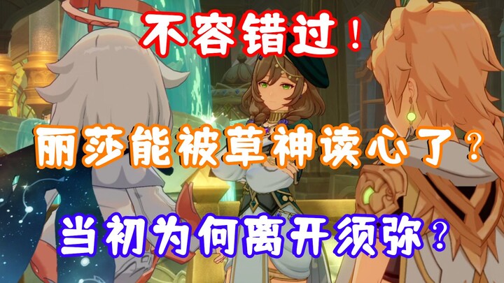 (Genshin Impact) Don’t Miss This! Can Lisa Really Have Her Thoughts Read by the Dendro Archon? Why D