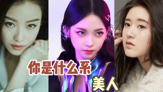 Bạn là mỹ nhân thuộc hệ gì?