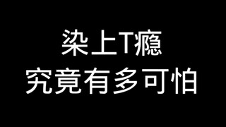 Nghiện T thực sự đáng sợ đến mức nào