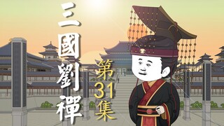 第31集 抢收魏国军麦，魏延被胡人围于张掖