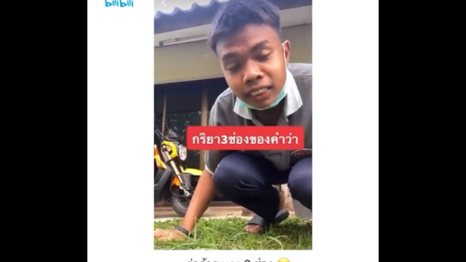 ภาษาอังกฤษวันละคำ😂😂