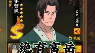 听说健康鼬是火影战力天花板？我绝育富岳第一个不服！