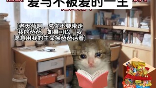 ชีวิตแห่งความรักและการไม่ถูกรัก