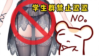 开课才一周学生就在群里发涩图还一起讨论？