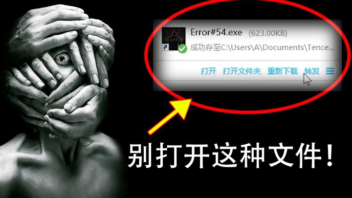 إذا تلقيت ملفًا من شخص مجهول بعد منتصف الليل، لا تفتحه أبدًا! وإلا فسيُدمَّر حاسوبك!